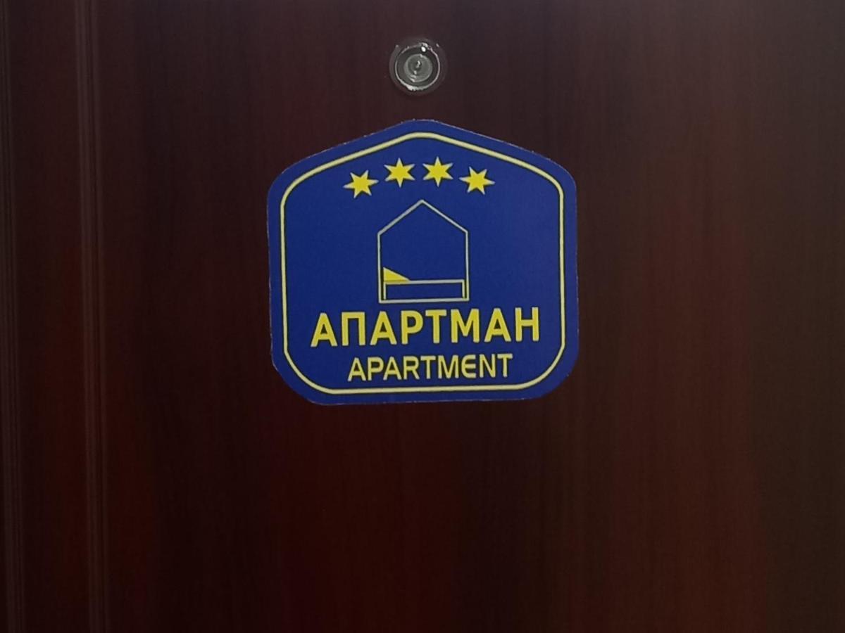 סרמסקה מיטרוביקה Apartman Sunset מראה חיצוני תמונה